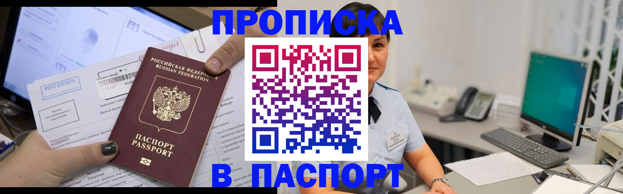 временная регистрация в Новосибирске