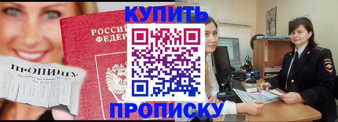 прописка поиск в Новосибирске