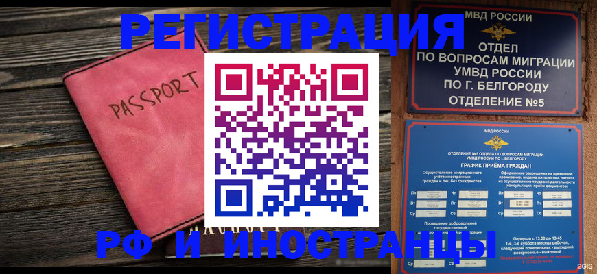 прописка в Новосибирске